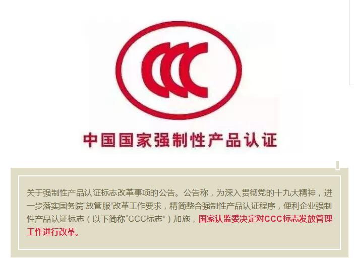 電纜人注意了！3月20日起，CCC標志將不再標注這些內(nèi)容